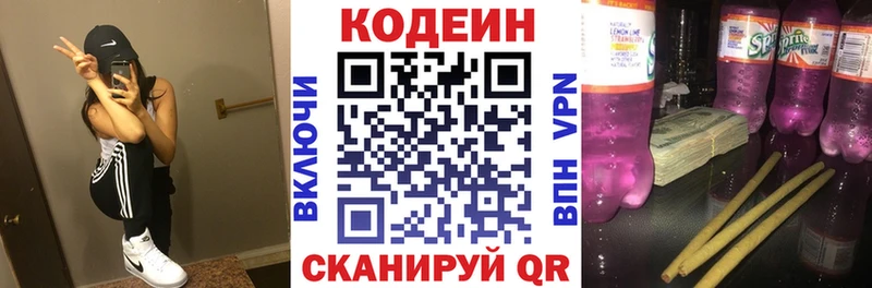 Кодеин Purple Drank  Пионерский 